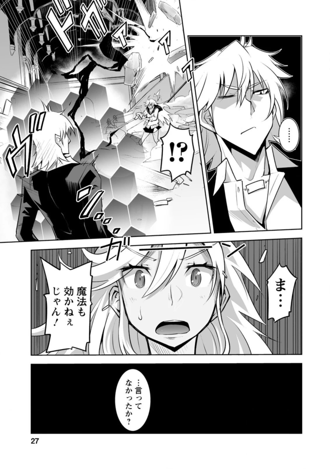 クラス転移で俺だけハブられたので、同級生ハーレム作ることにした 第26.3話 - 7