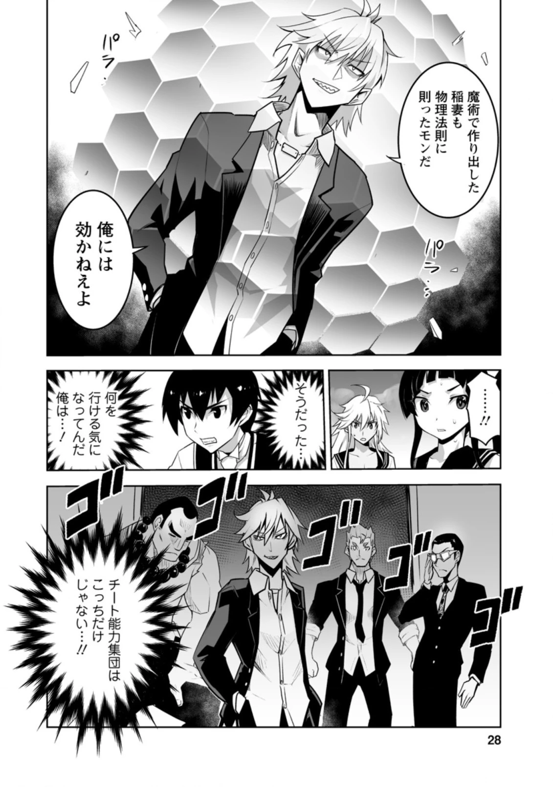 クラス転移で俺だけハブられたので、同級生ハーレム作ることにした 第26.3話 - 8