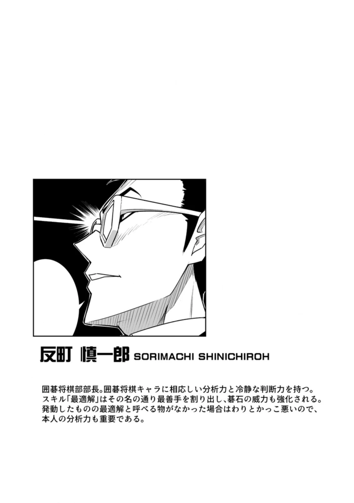 クラス転移で俺だけハブられたので、同級生ハーレム作ることにした 第26.3話 - 9