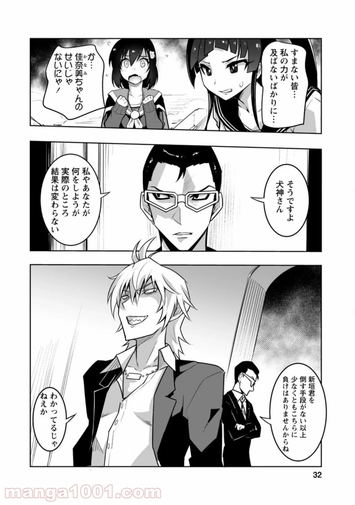 クラス転移で俺だけハブられたので、同級生ハーレム作ることにした 第27話 - 3