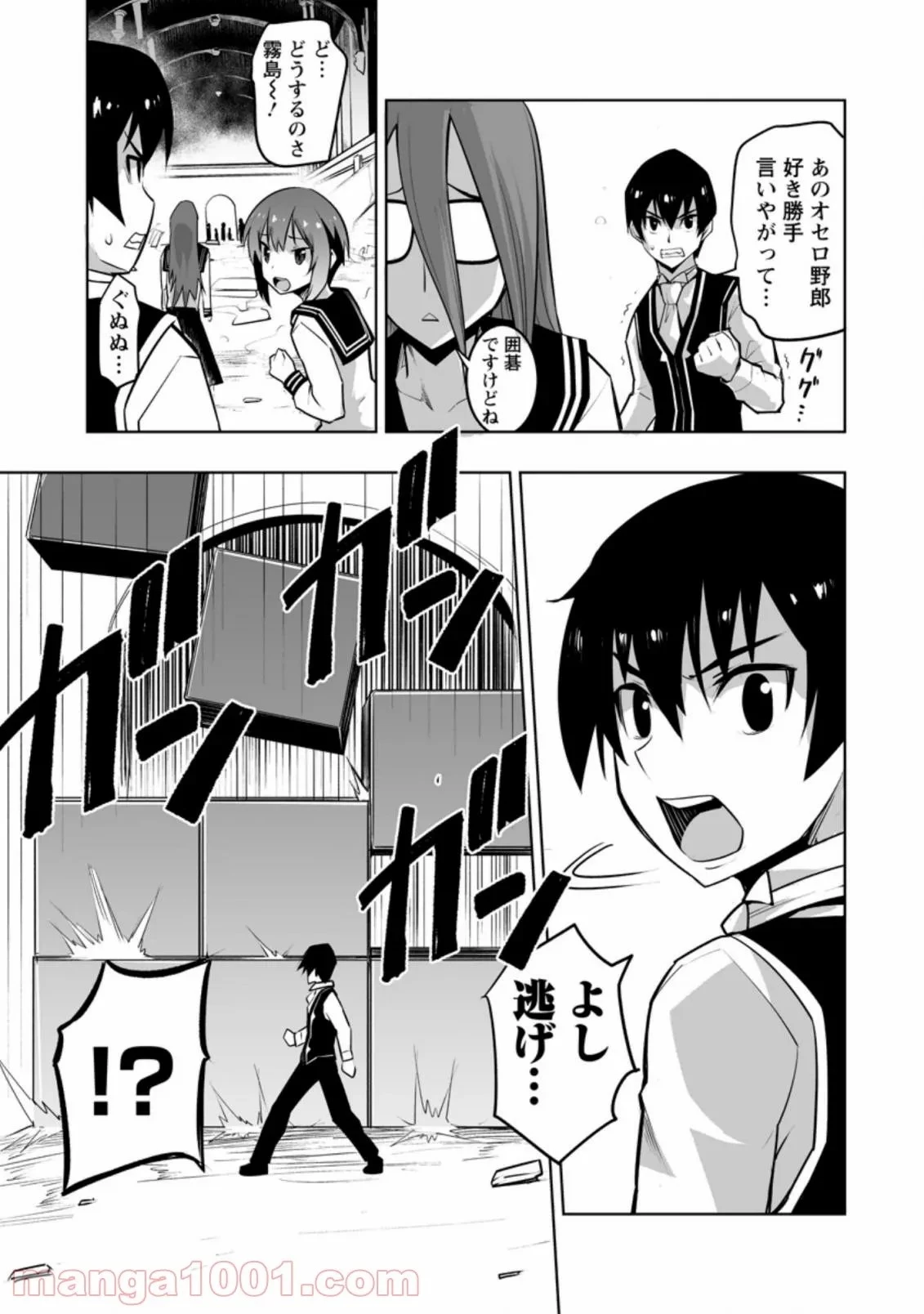 クラス転移で俺だけハブられたので、同級生ハーレム作ることにした 第27話 - 4