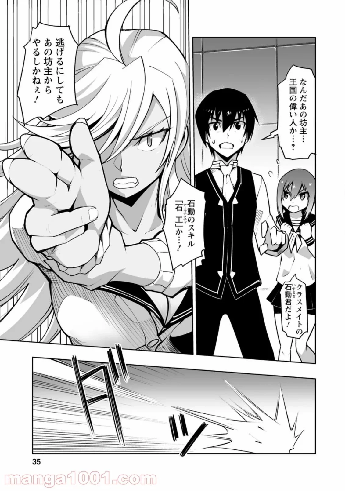 クラス転移で俺だけハブられたので、同級生ハーレム作ることにした 第27話 - 8