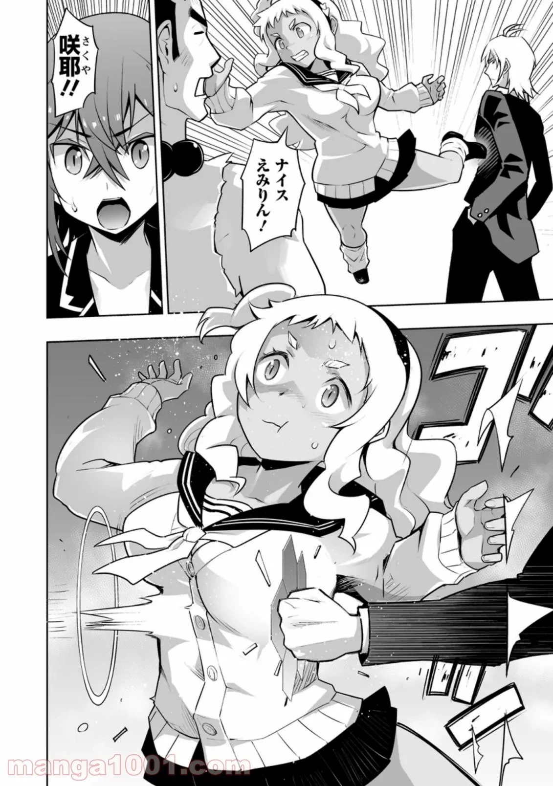 クラス転移で俺だけハブられたので、同級生ハーレム作ることにした 第27話 - 15