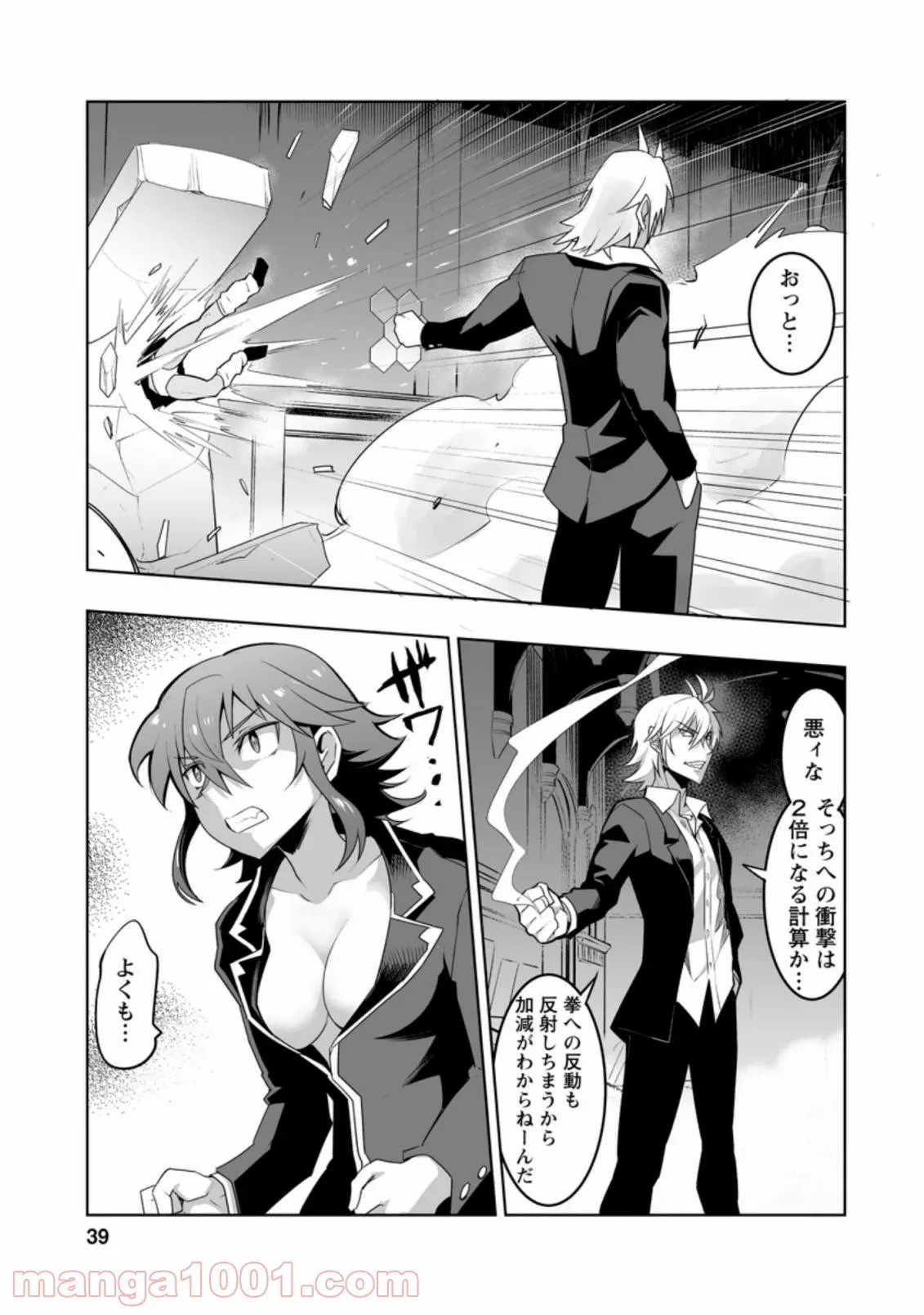 クラス転移で俺だけハブられたので、同級生ハーレム作ることにした 第27話 - 16
