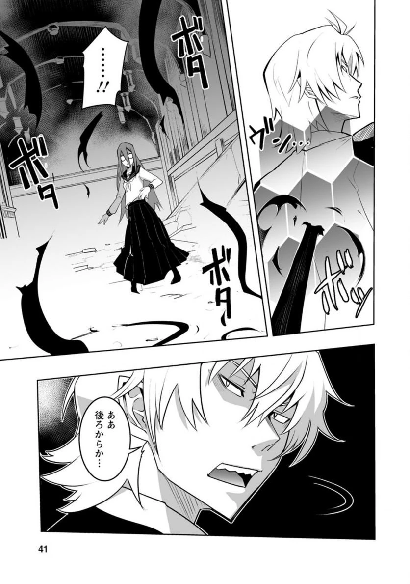クラス転移で俺だけハブられたので、同級生ハーレム作ることにした 第27話 - 21