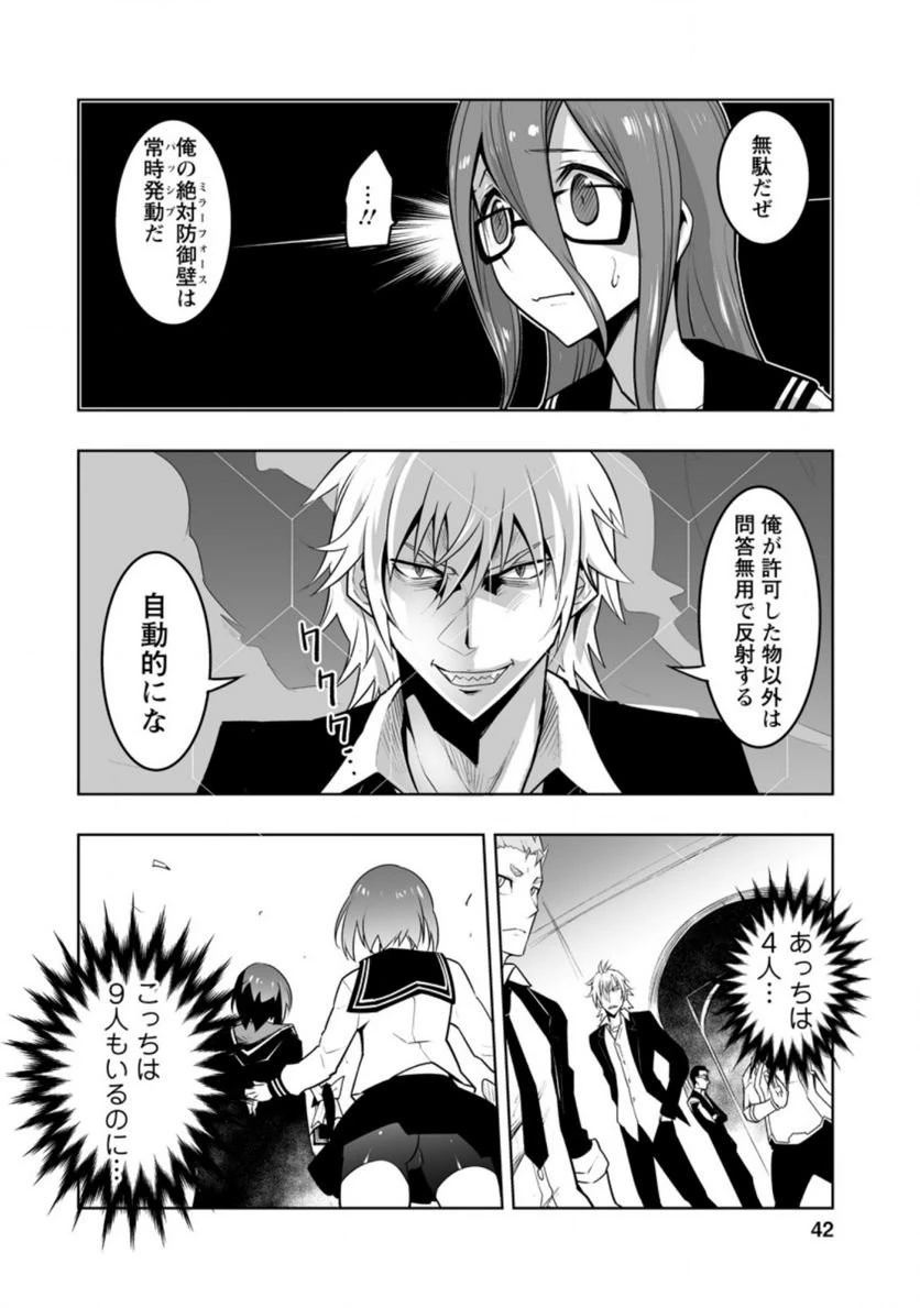 クラス転移で俺だけハブられたので、同級生ハーレム作ることにした 第27話 - 22