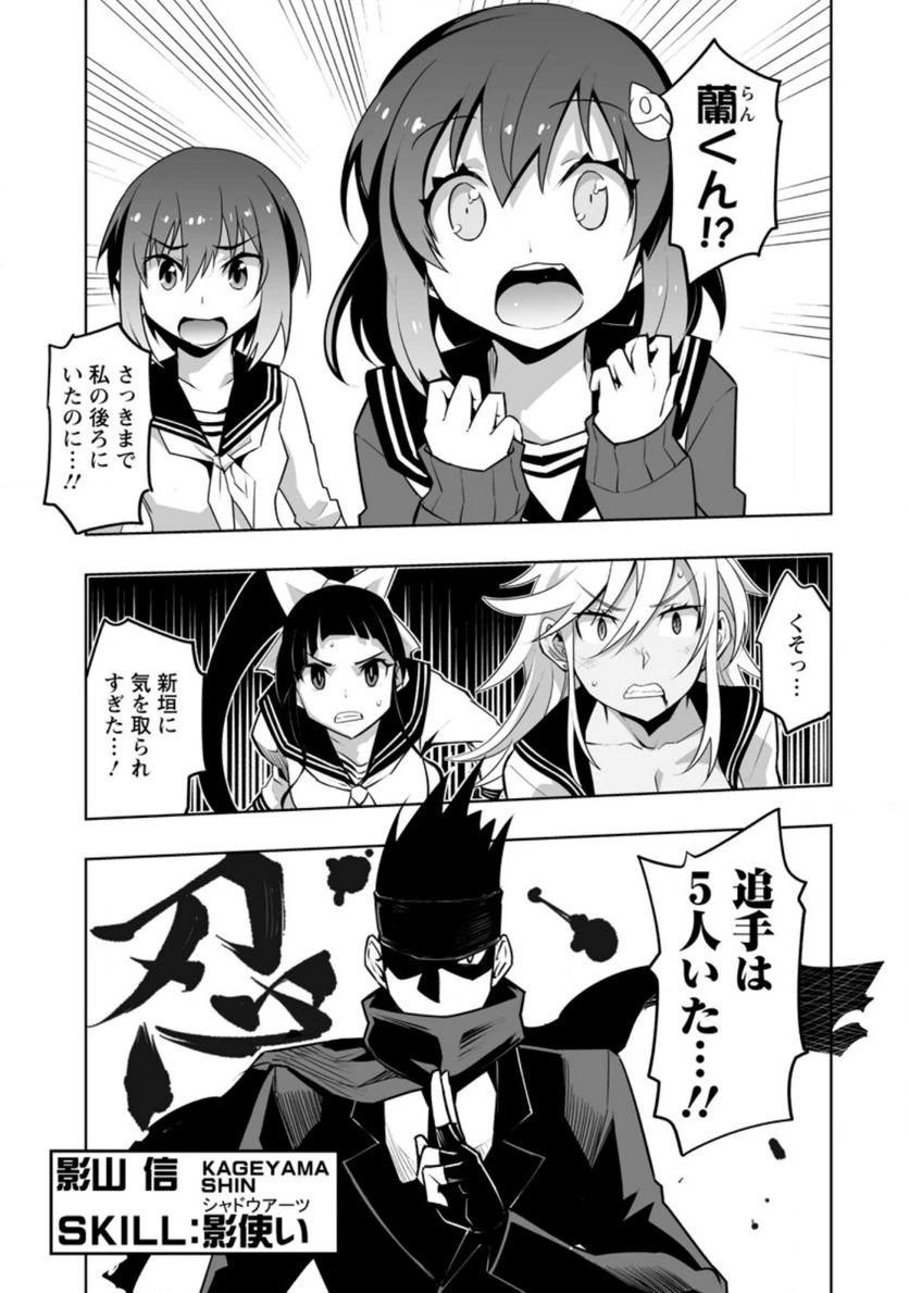 クラス転移で俺だけハブられたので、同級生ハーレム作ることにした 第27話 - 33
