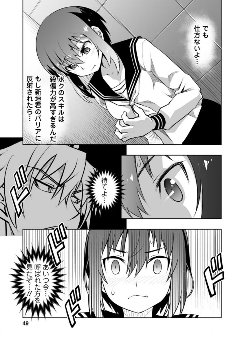 クラス転移で俺だけハブられたので、同級生ハーレム作ることにした 第27話 - 36