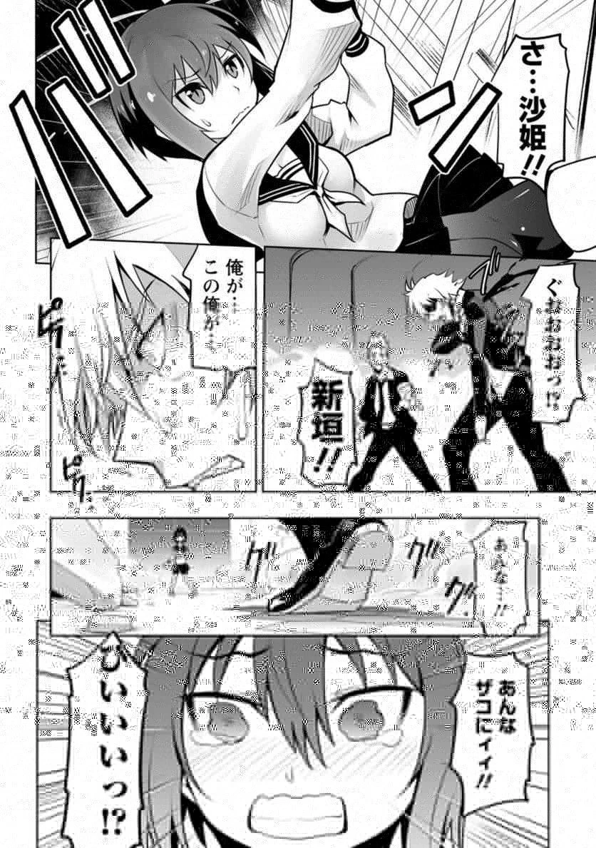クラス転移で俺だけハブられたので、同級生ハーレム作ることにした 第27話 - 43