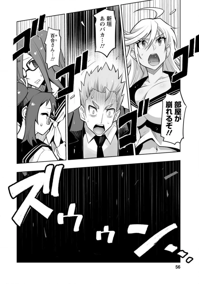 クラス転移で俺だけハブられたので、同級生ハーレム作ることにした 第27話 - 51