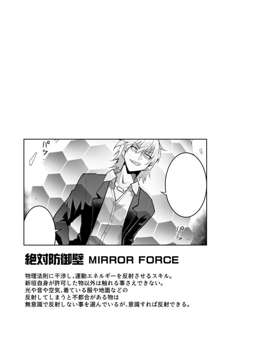 クラス転移で俺だけハブられたので、同級生ハーレム作ることにした 第27話 - 52
