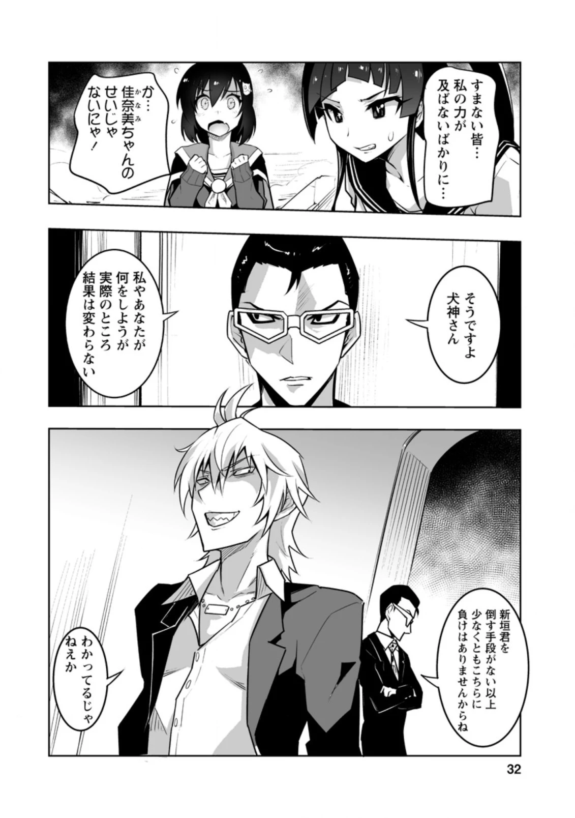 クラス転移で俺だけハブられたので、同級生ハーレム作ることにした 第27.1話 - 2