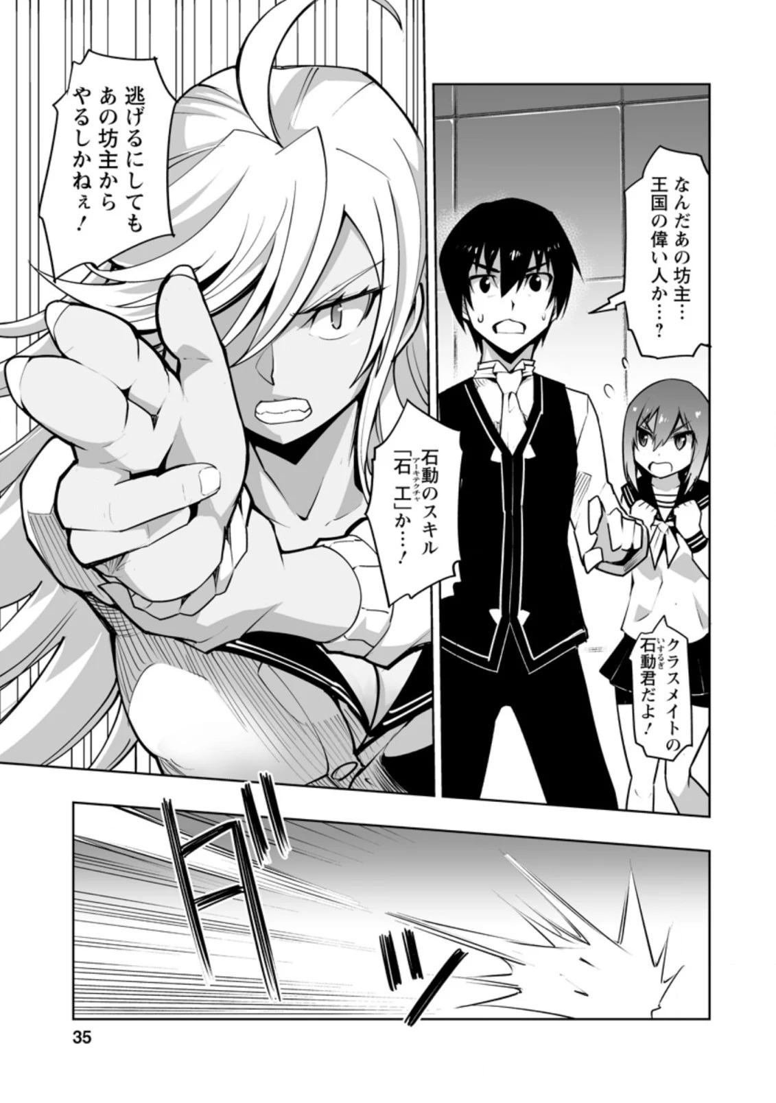 クラス転移で俺だけハブられたので、同級生ハーレム作ることにした 第27.1話 - 5