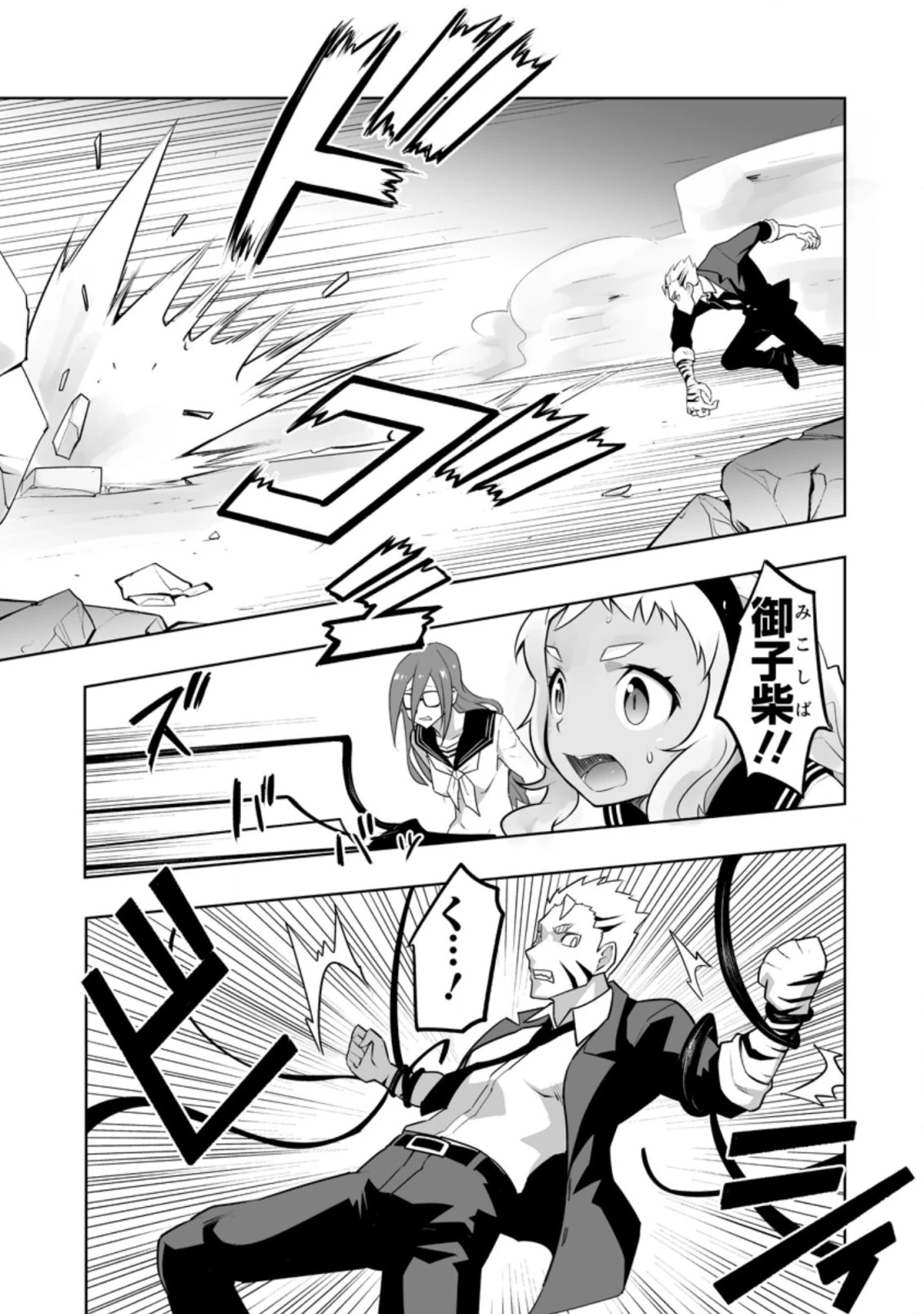 クラス転移で俺だけハブられたので、同級生ハーレム作ることにした 第27.1話 - 7