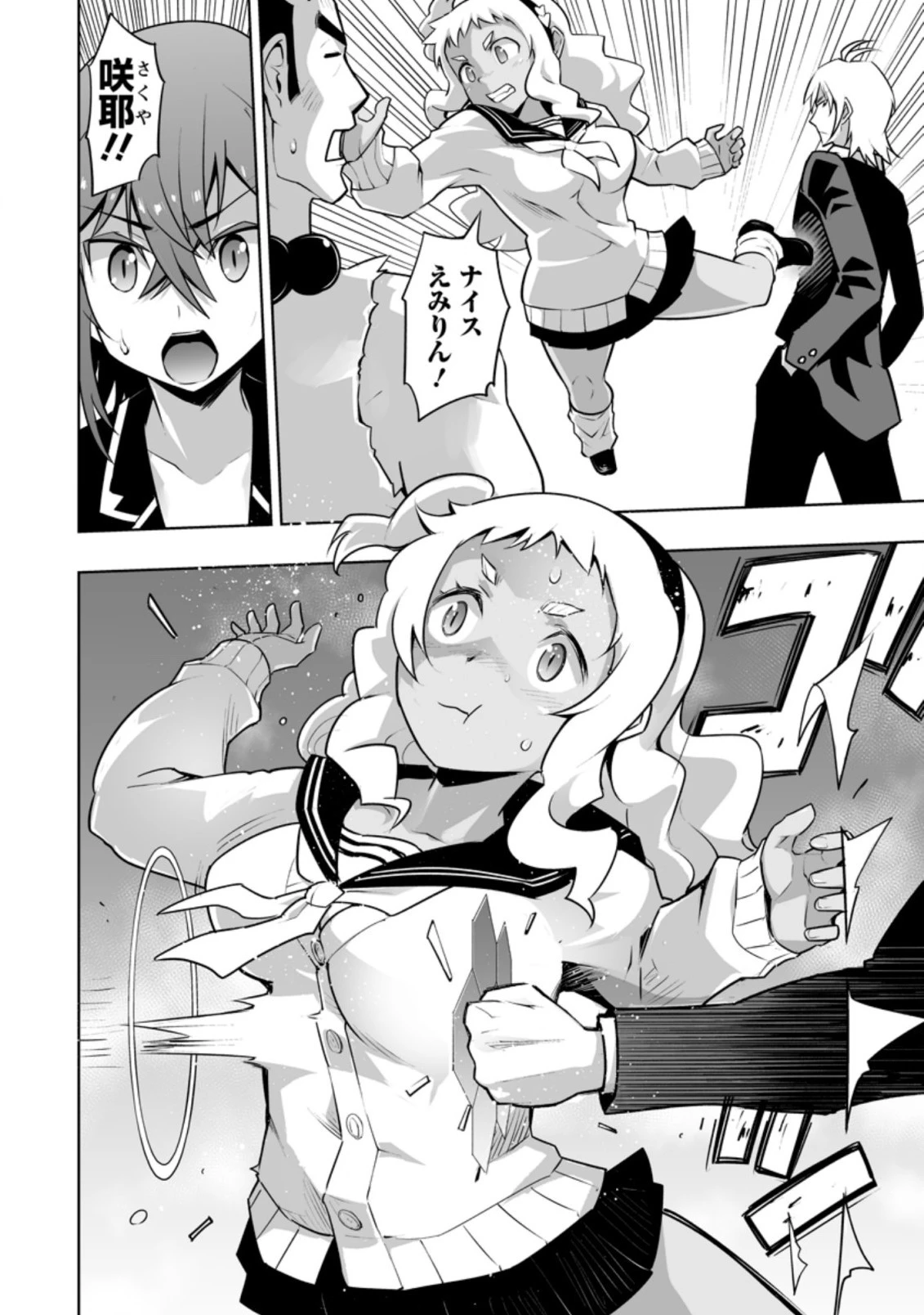 クラス転移で俺だけハブられたので、同級生ハーレム作ることにした 第27.1話 - 8