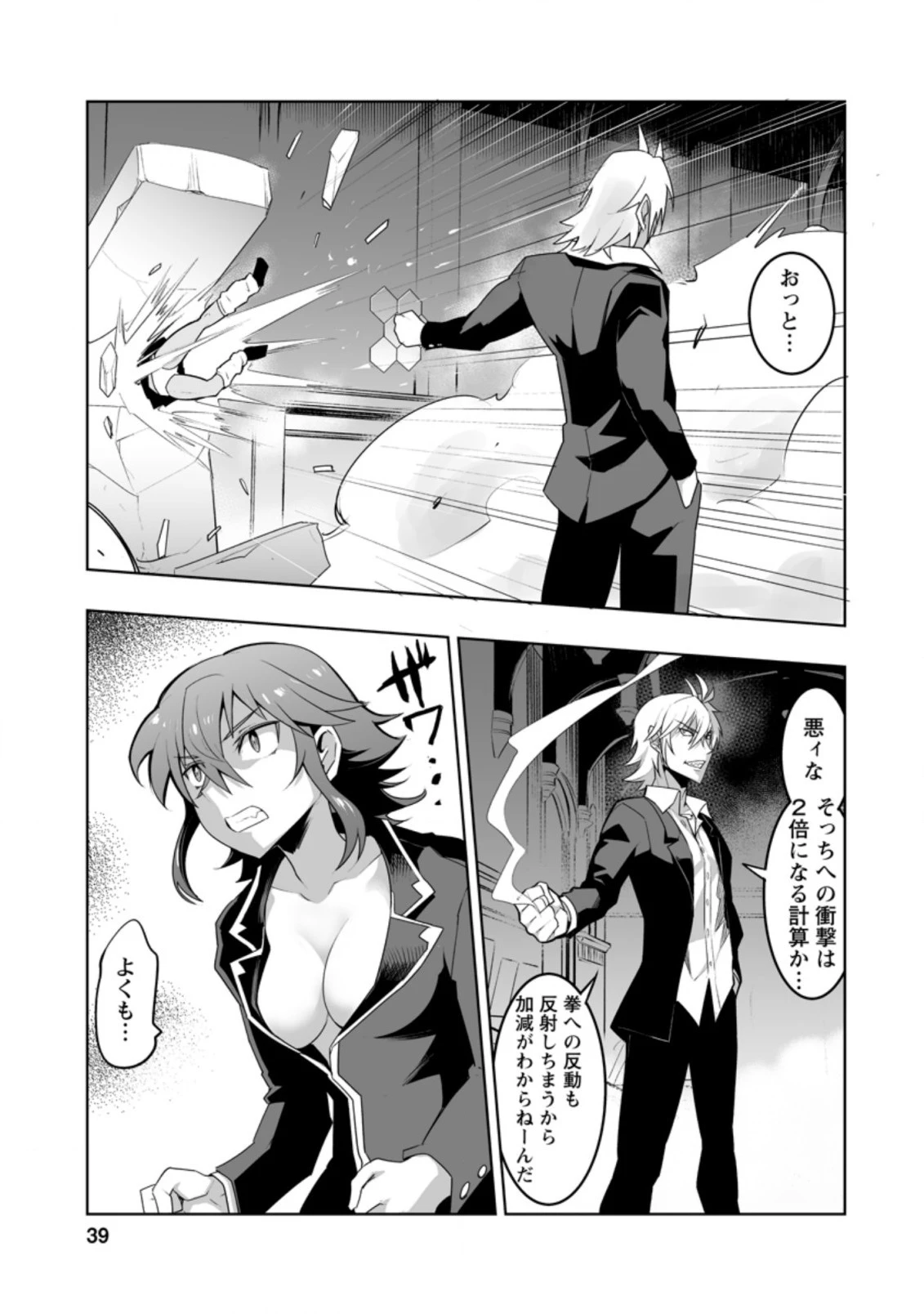 クラス転移で俺だけハブられたので、同級生ハーレム作ることにした 第27.1話 - 9