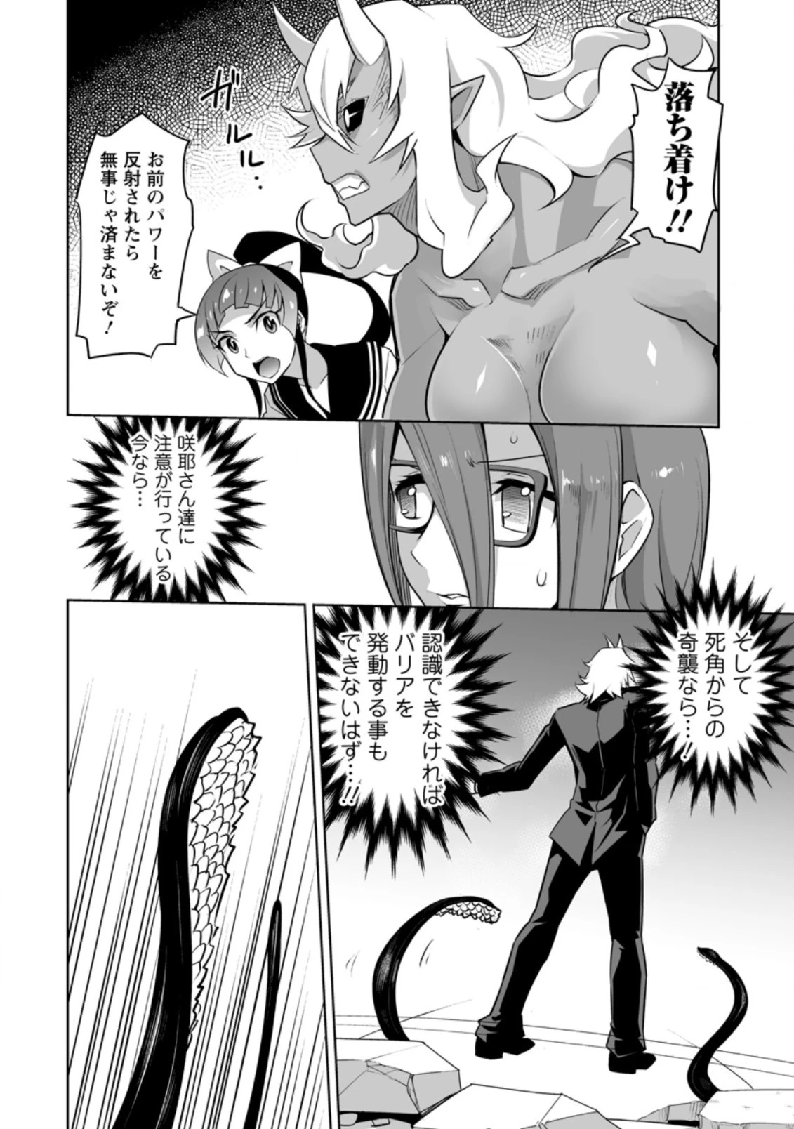 クラス転移で俺だけハブられたので、同級生ハーレム作ることにした 第27.2話 - 1