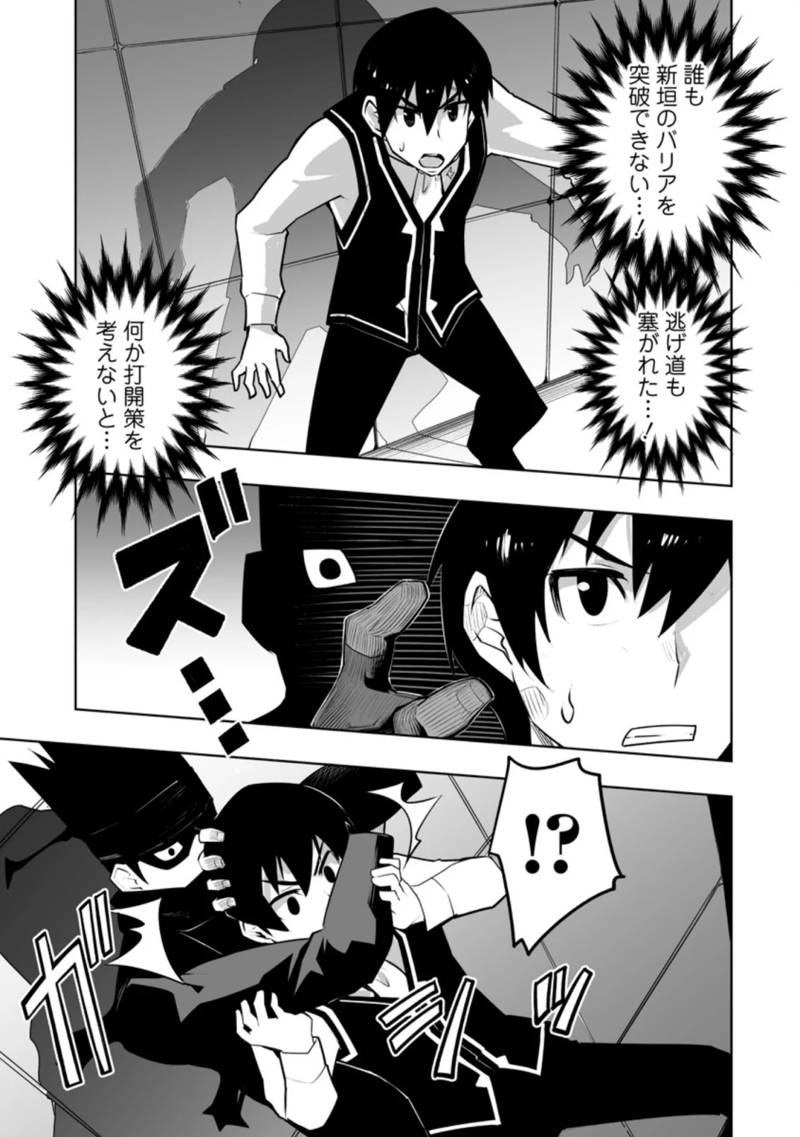 クラス転移で俺だけハブられたので、同級生ハーレム作ることにした 第27.2話 - 4