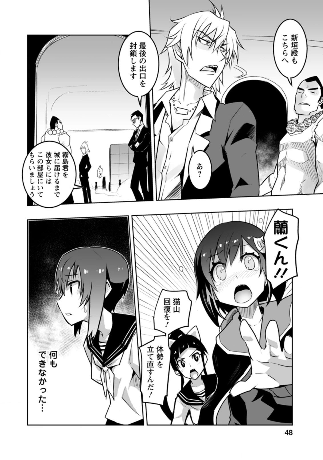 クラス転移で俺だけハブられたので、同級生ハーレム作ることにした 第27.2話 - 9