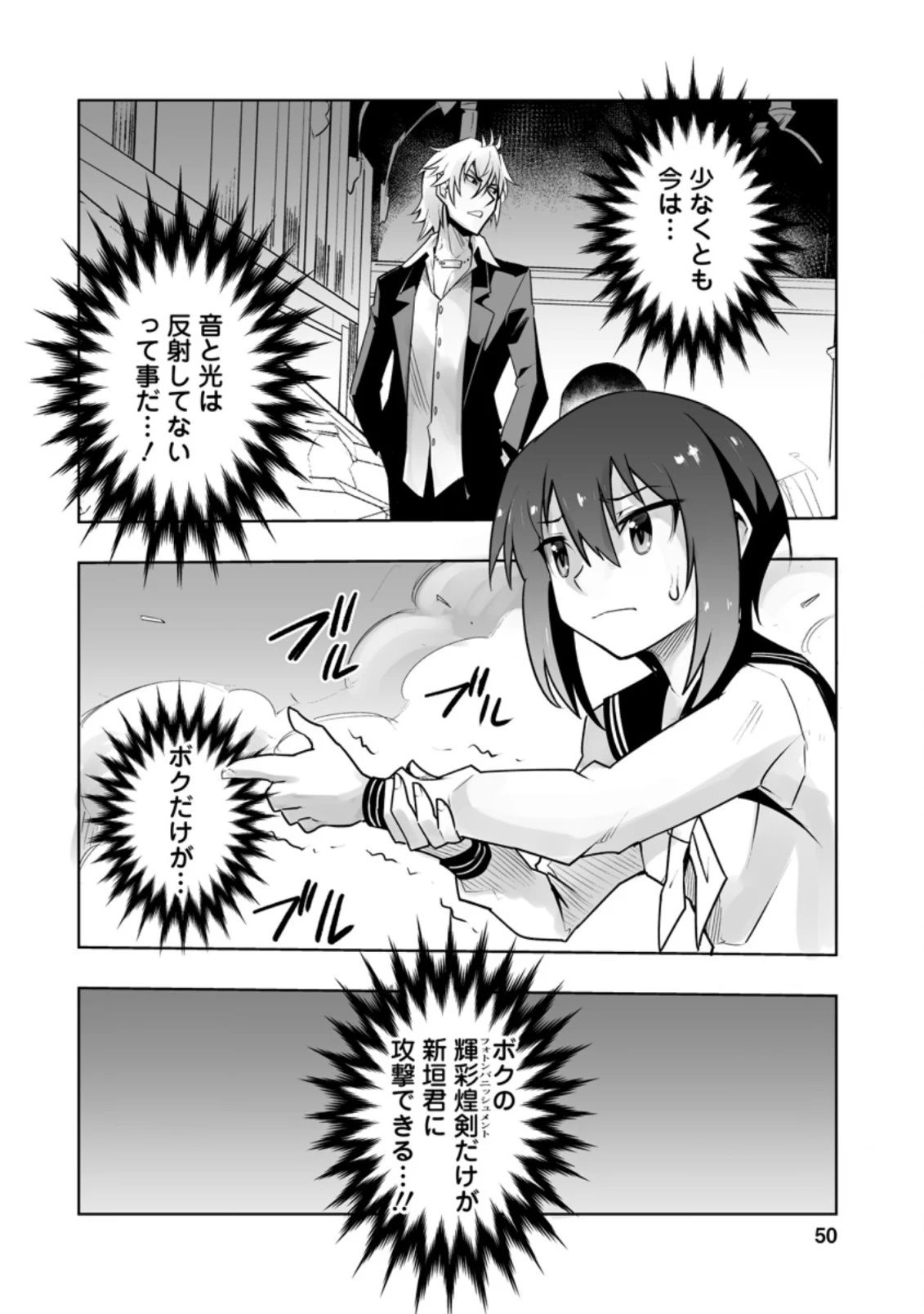 クラス転移で俺だけハブられたので、同級生ハーレム作ることにした 第27.3話 - 2