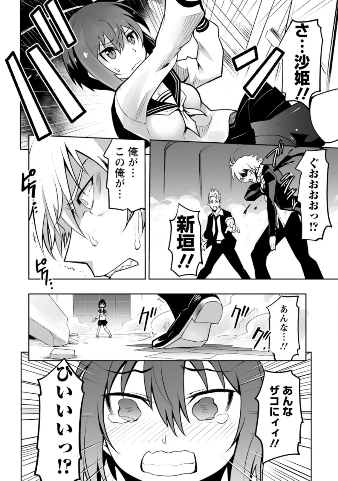 クラス転移で俺だけハブられたので、同級生ハーレム作ることにした 第27.3話 - 4