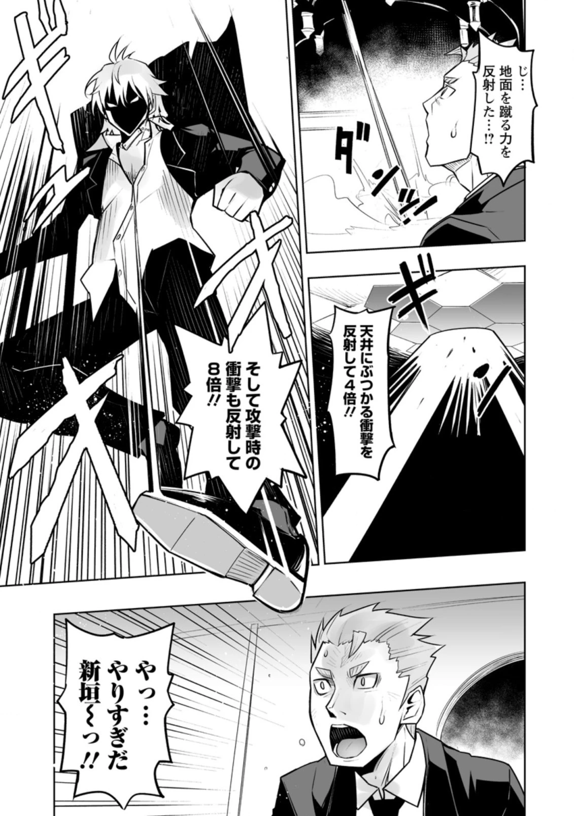 クラス転移で俺だけハブられたので、同級生ハーレム作ることにした 第27.3話 - 5