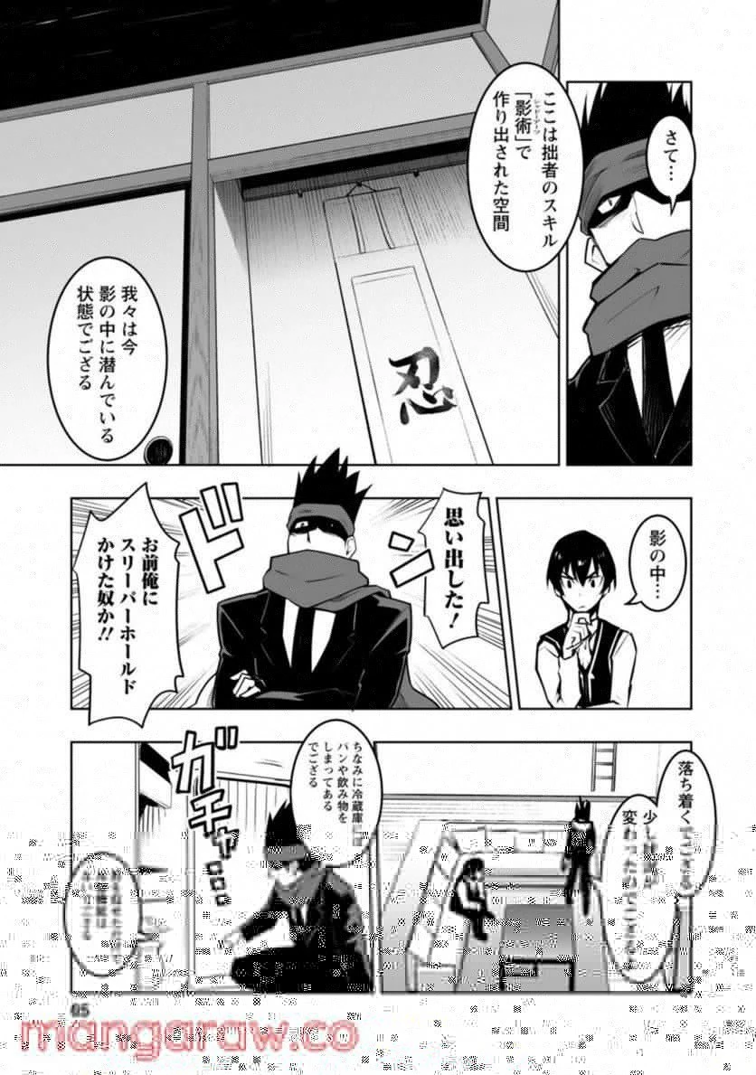 クラス転移で俺だけハブられたので、同級生ハーレム作ることにした 第28話 - 2