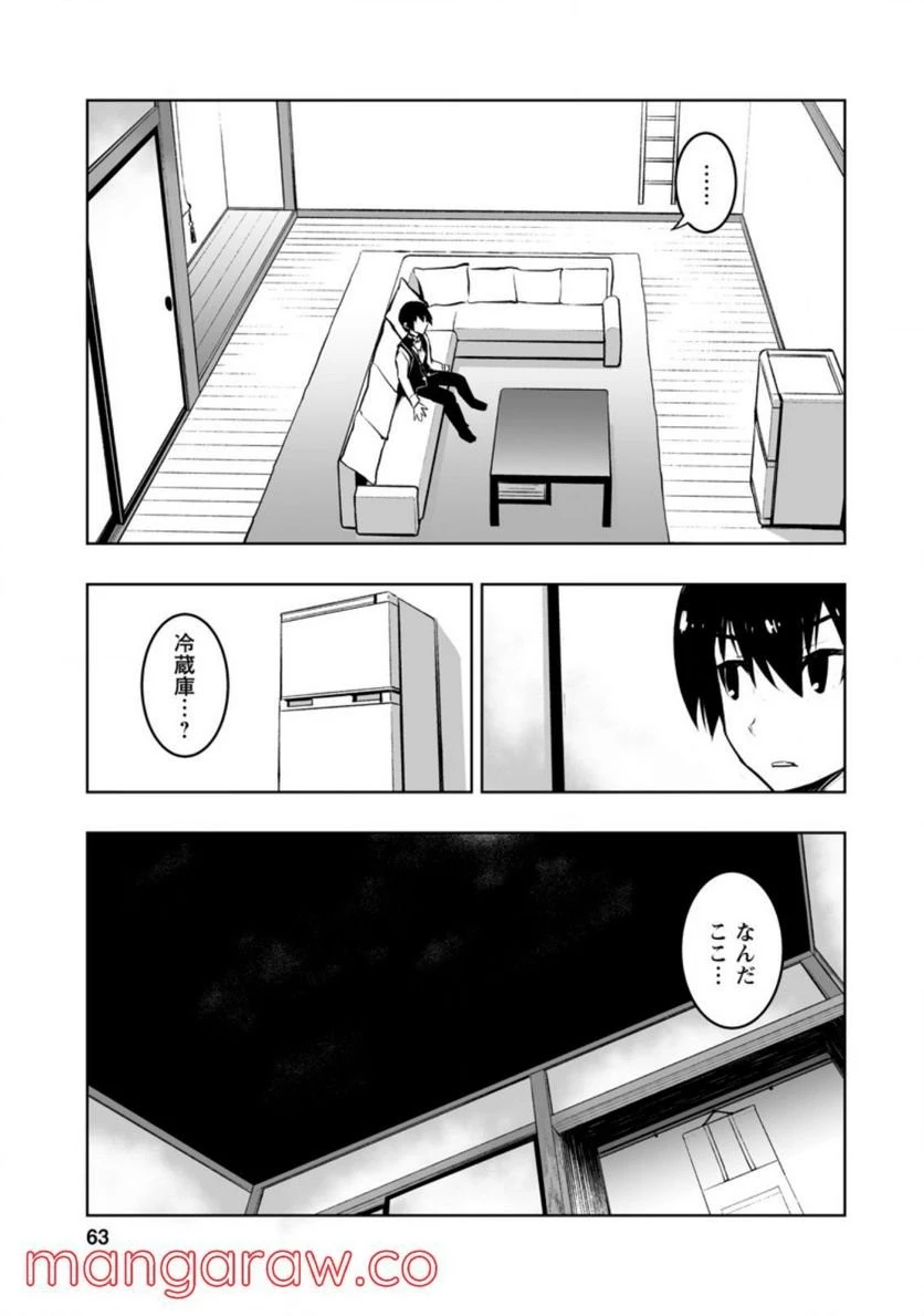 クラス転移で俺だけハブられたので、同級生ハーレム作ることにした 第28話 - 9