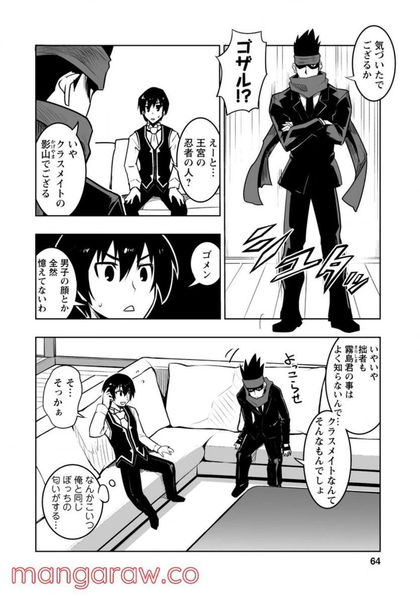 クラス転移で俺だけハブられたので、同級生ハーレム作ることにした 第28話 - 11