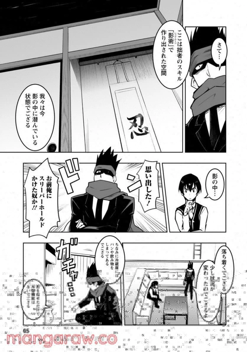 クラス転移で俺だけハブられたので、同級生ハーレム作ることにした 第28話 - 12
