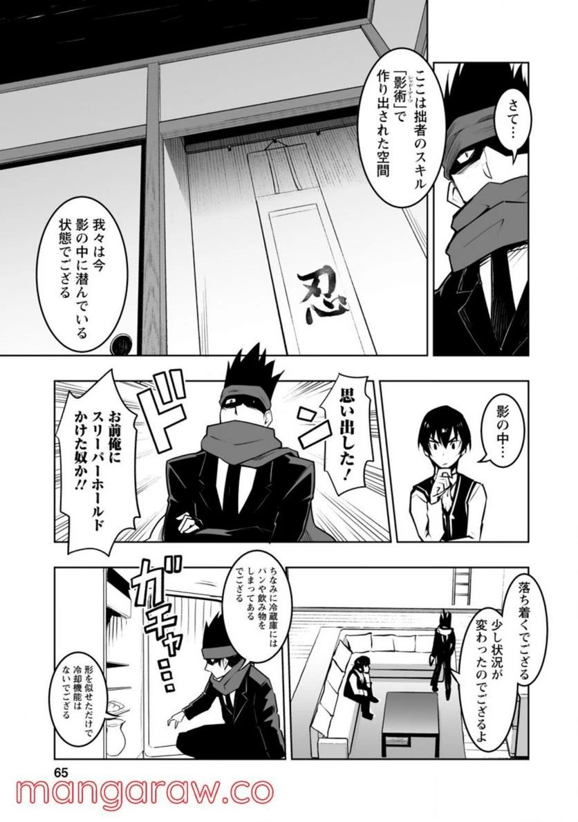 クラス転移で俺だけハブられたので、同級生ハーレム作ることにした 第28話 - 13