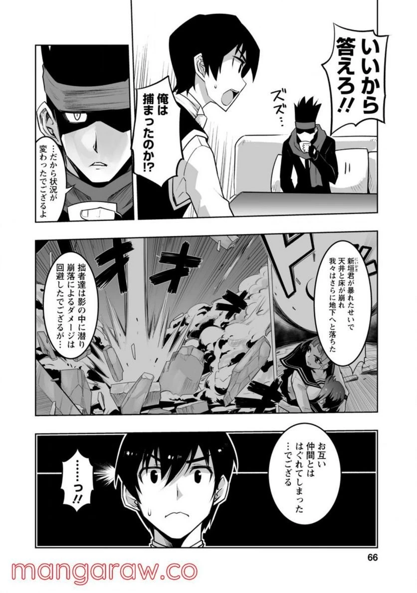 クラス転移で俺だけハブられたので、同級生ハーレム作ることにした 第28話 - 15