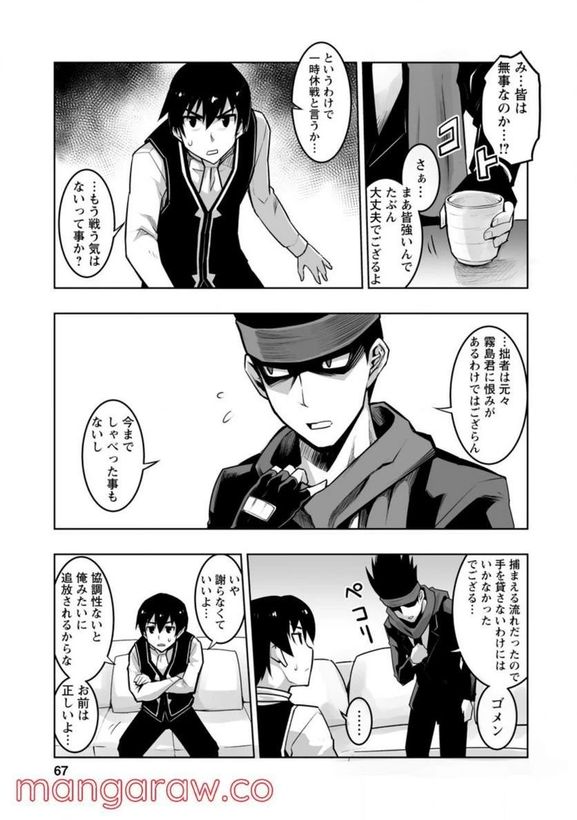 クラス転移で俺だけハブられたので、同級生ハーレム作ることにした 第28話 - 16