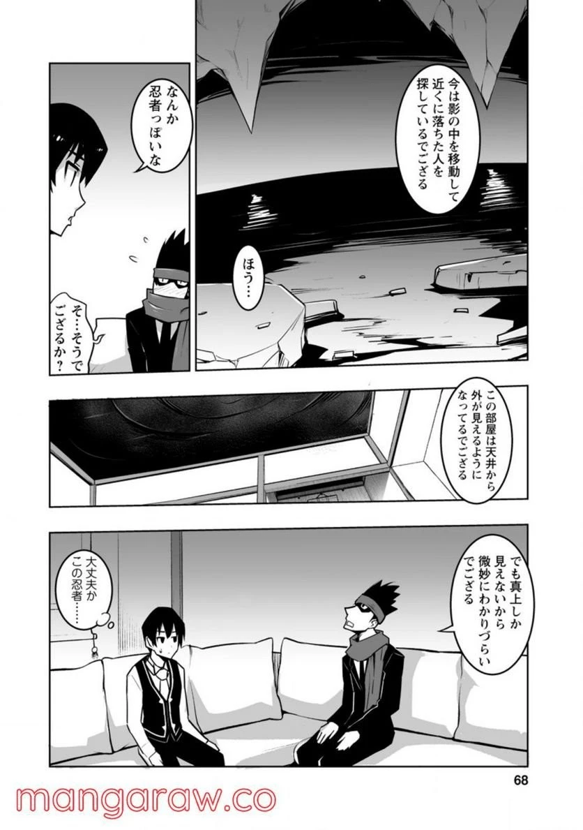 クラス転移で俺だけハブられたので、同級生ハーレム作ることにした 第28話 - 18