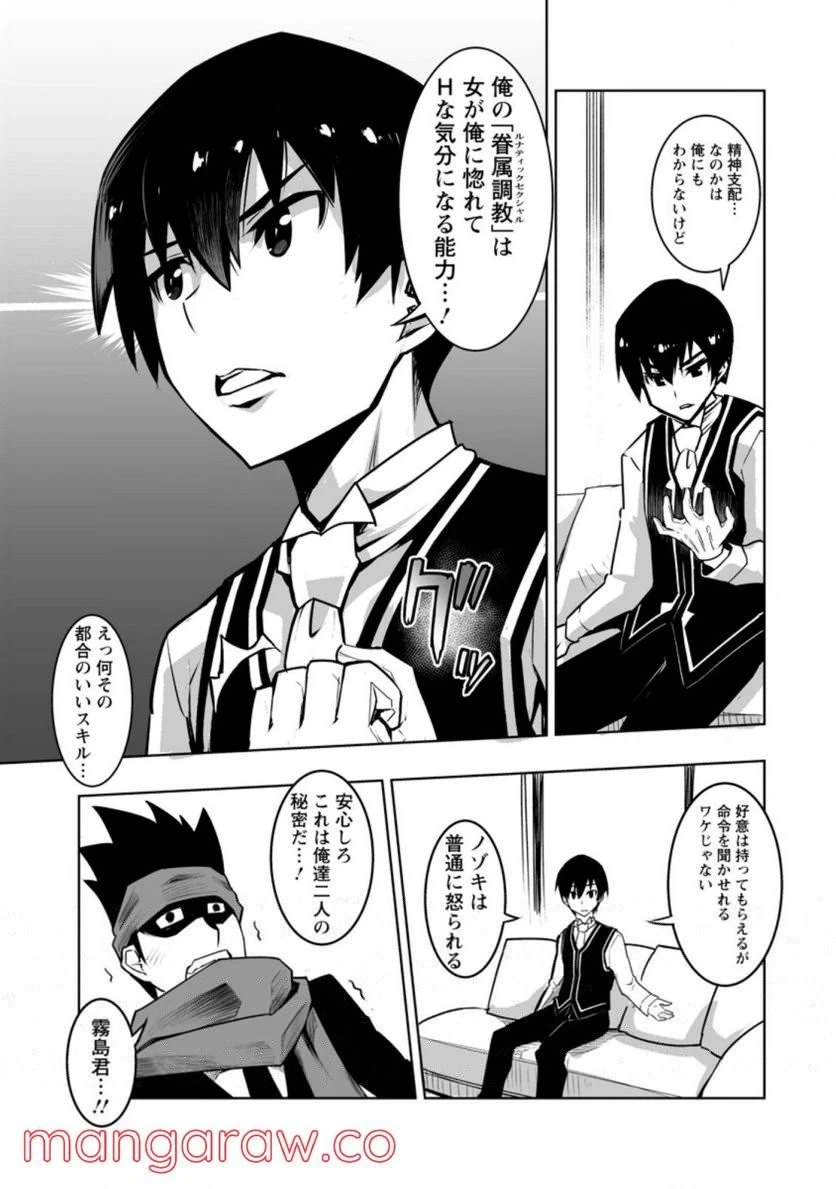クラス転移で俺だけハブられたので、同級生ハーレム作ることにした 第28話 - 23