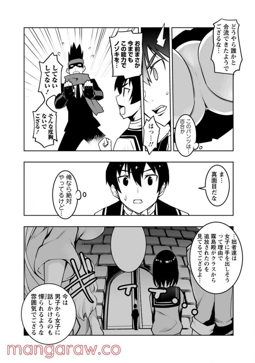 クラス転移で俺だけハブられたので、同級生ハーレム作ることにした 第28話 - 24