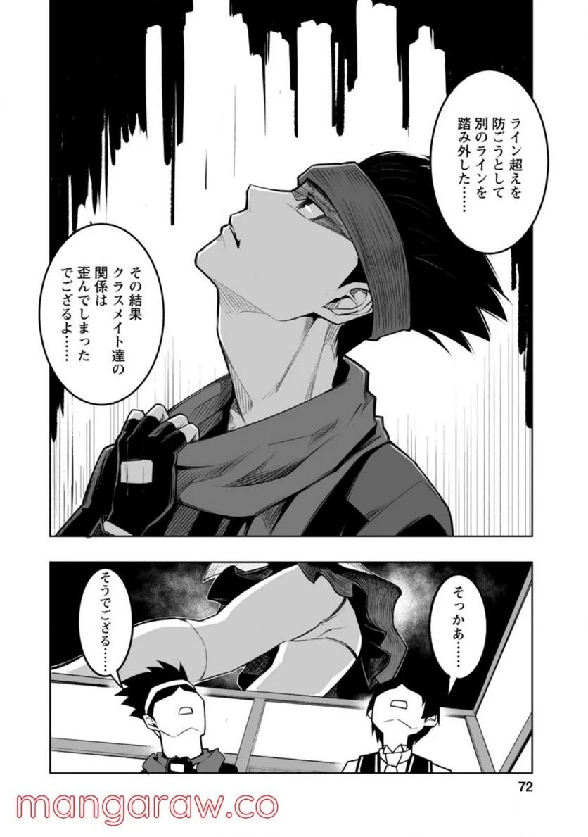 クラス転移で俺だけハブられたので、同級生ハーレム作ることにした 第28話 - 26