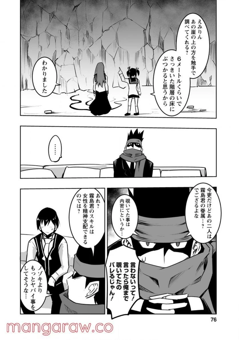 クラス転移で俺だけハブられたので、同級生ハーレム作ることにした 第28話 - 34