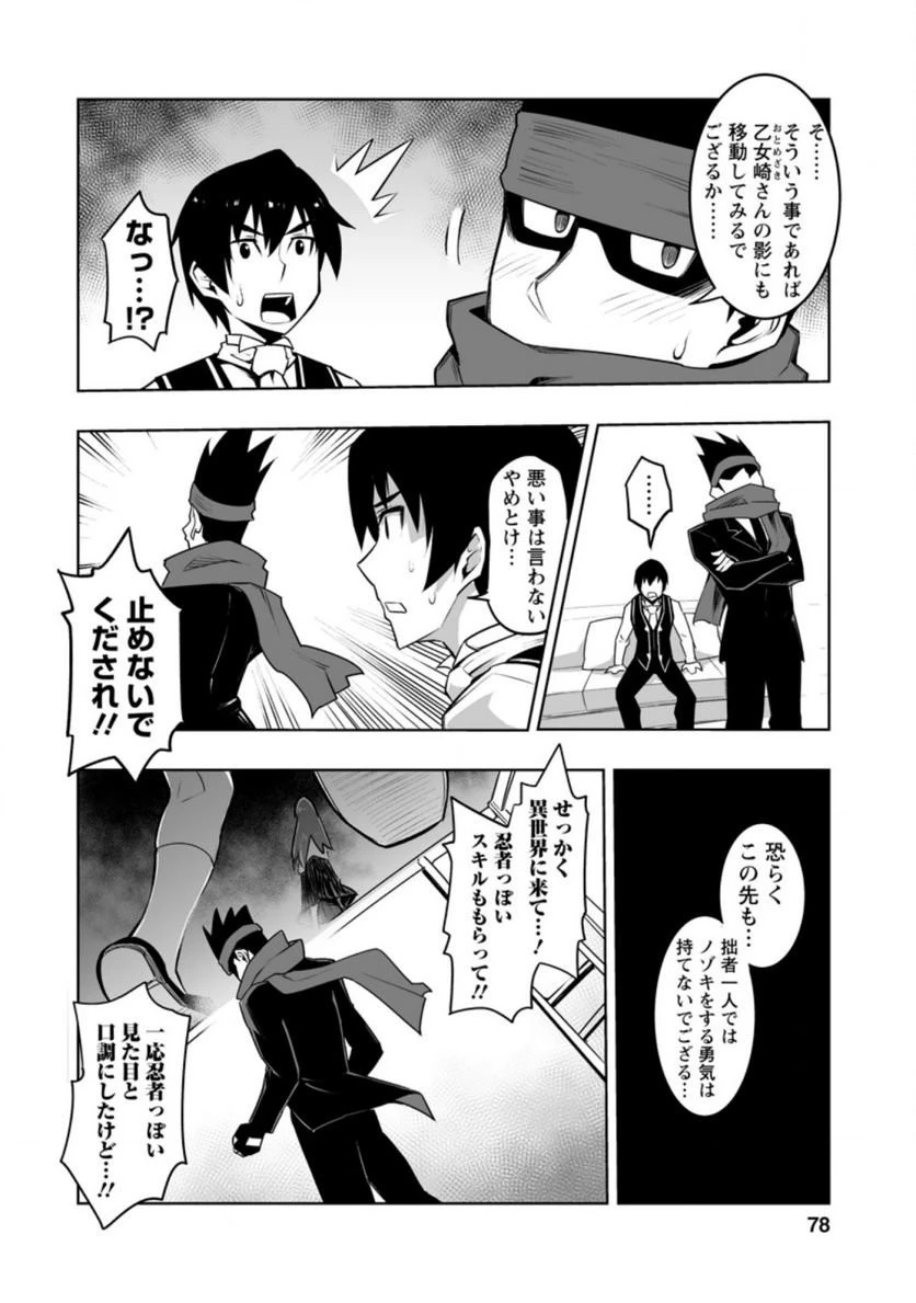 クラス転移で俺だけハブられたので、同級生ハーレム作ることにした 第28話 - 38