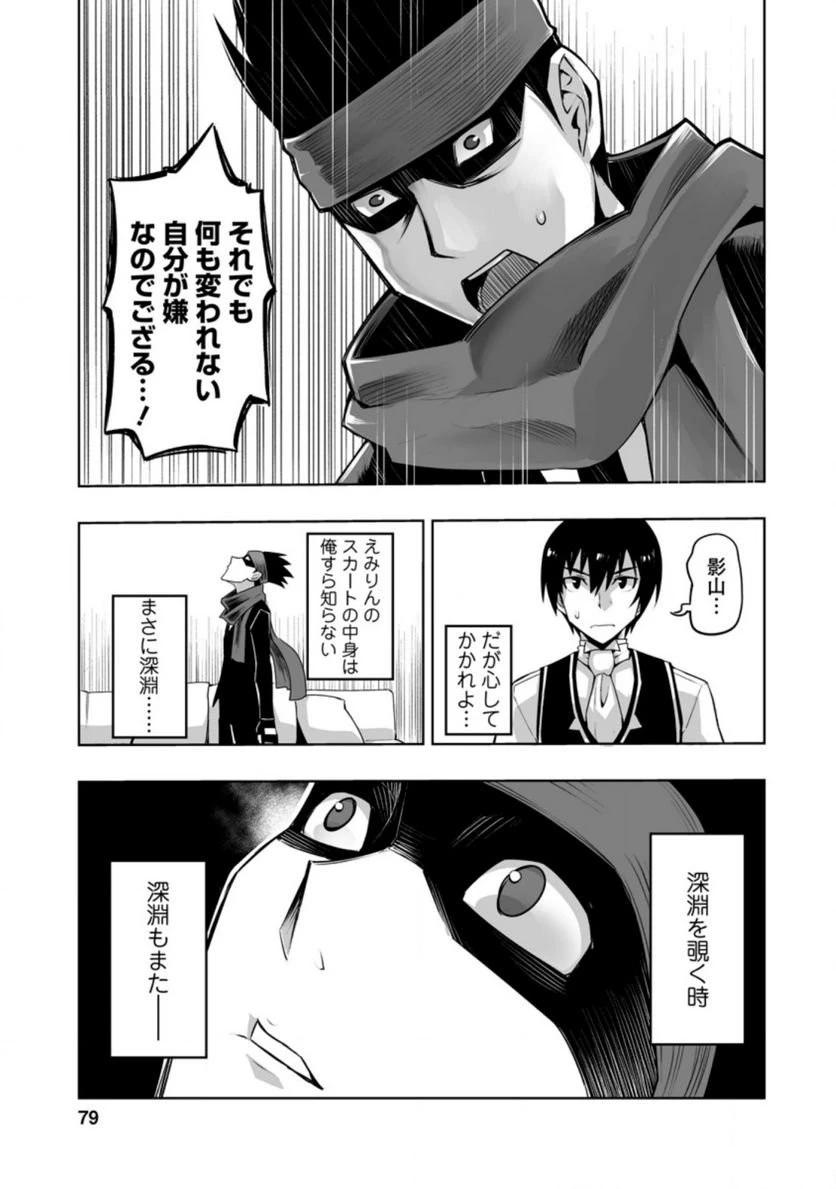 クラス転移で俺だけハブられたので、同級生ハーレム作ることにした 第28話 - 41