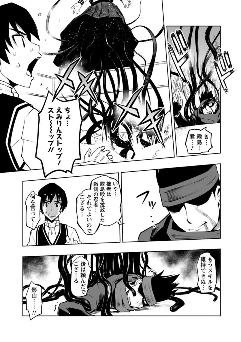 クラス転移で俺だけハブられたので、同級生ハーレム作ることにした 第28話 - 49