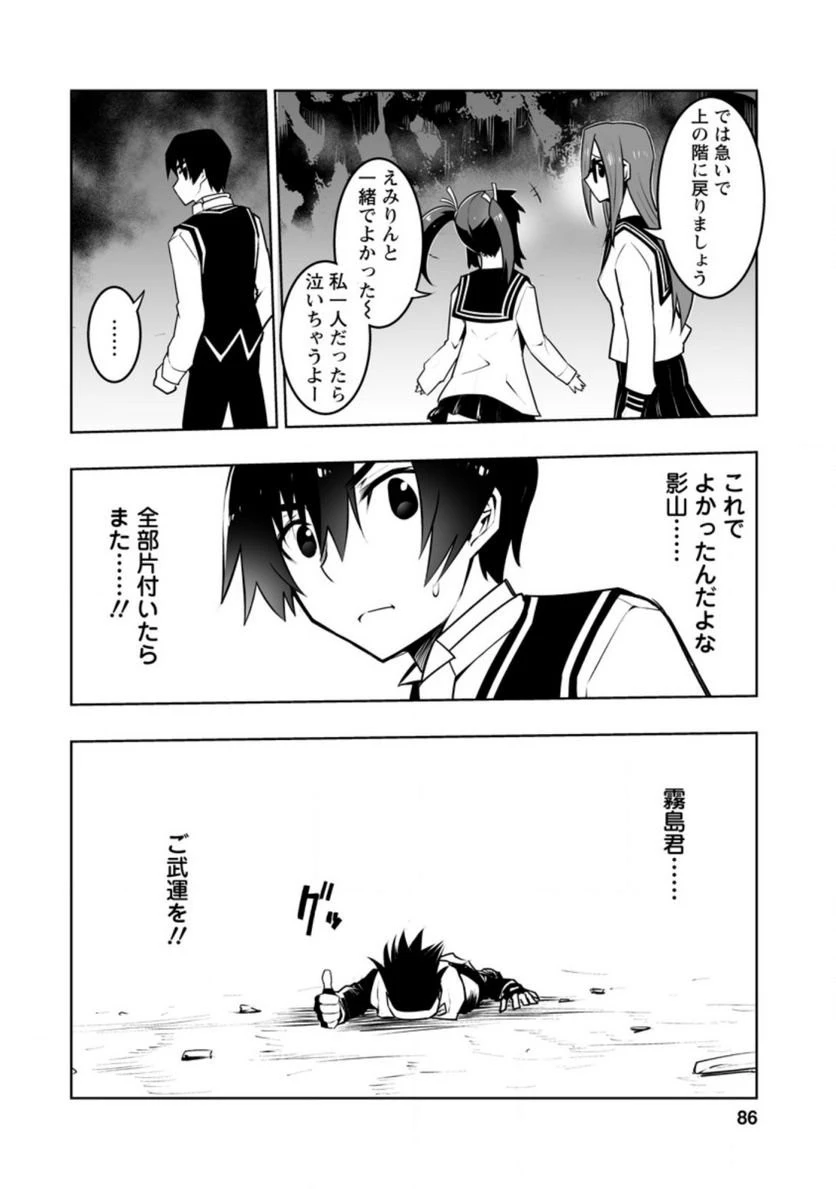 クラス転移で俺だけハブられたので、同級生ハーレム作ることにした 第28話 - 55