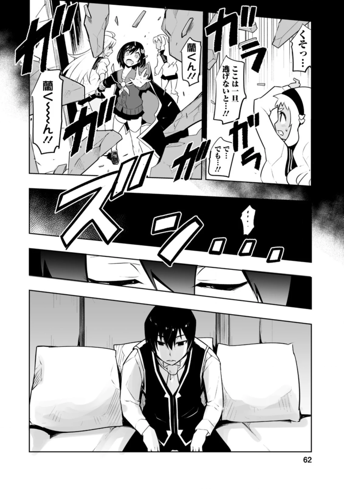 クラス転移で俺だけハブられたので、同級生ハーレム作ることにした 第28.1話 - 4