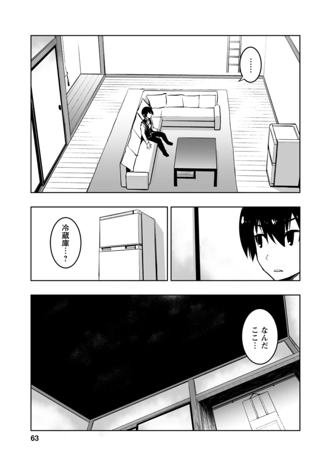 クラス転移で俺だけハブられたので、同級生ハーレム作ることにした 第28.1話 - 5