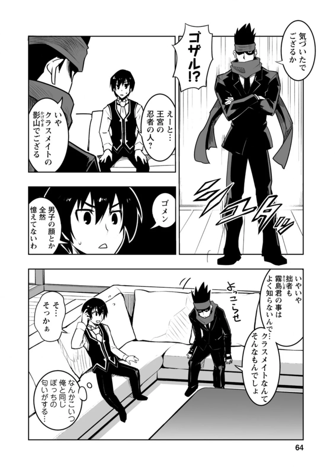 クラス転移で俺だけハブられたので、同級生ハーレム作ることにした 第28.1話 - 6