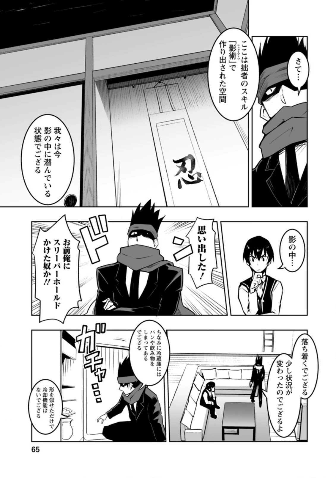 クラス転移で俺だけハブられたので、同級生ハーレム作ることにした 第28.1話 - 7