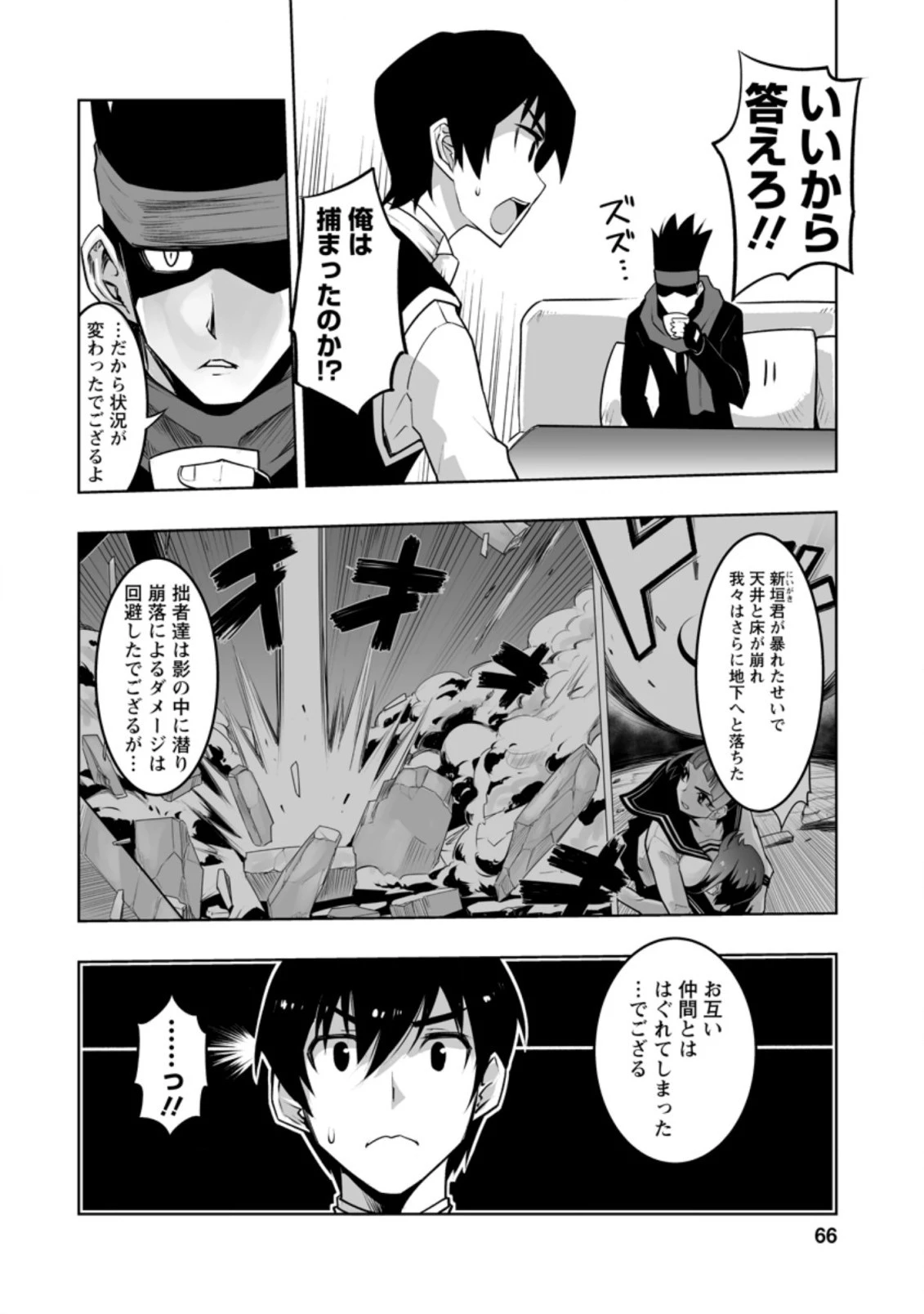 クラス転移で俺だけハブられたので、同級生ハーレム作ることにした 第28.1話 - 8