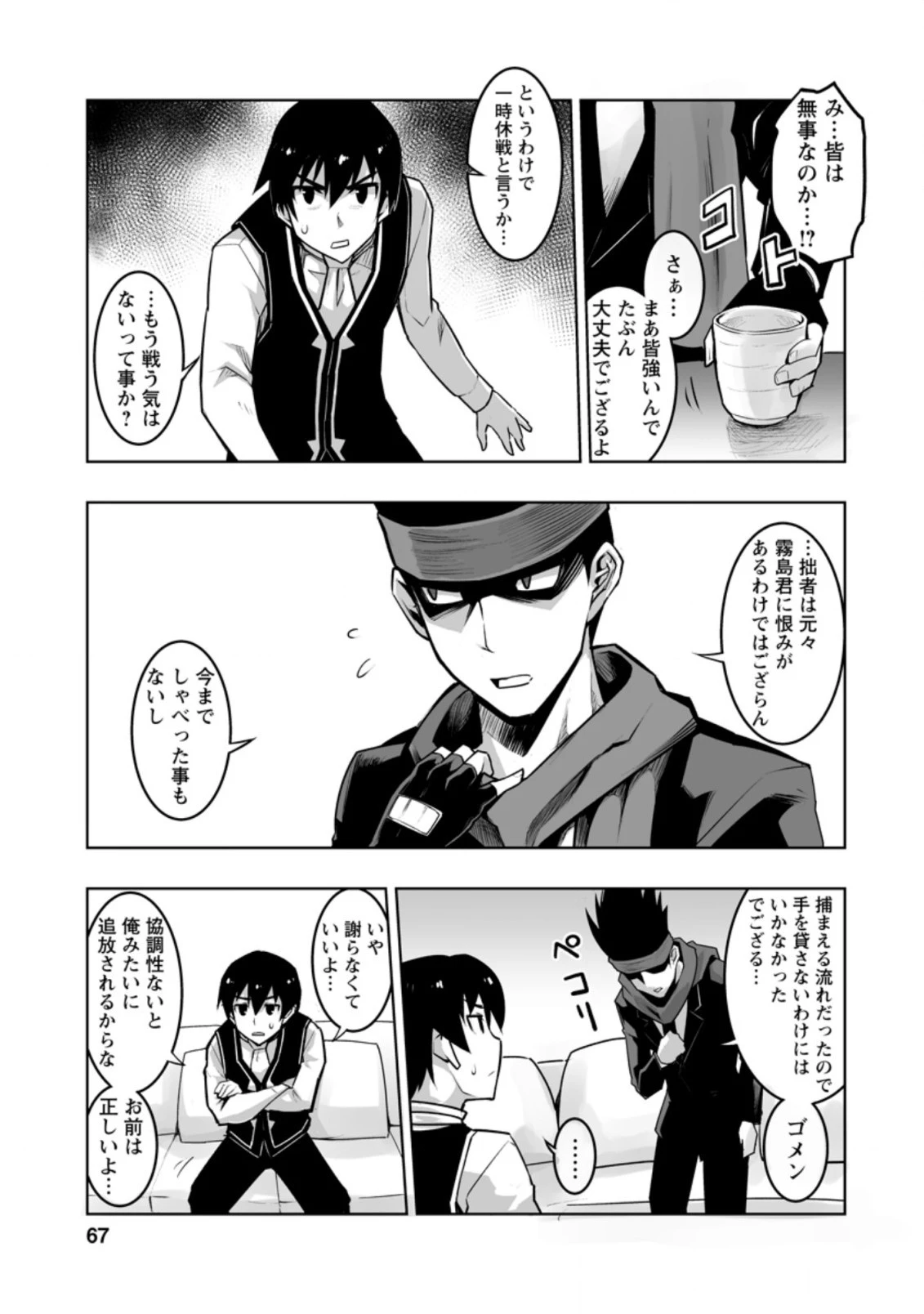 クラス転移で俺だけハブられたので、同級生ハーレム作ることにした 第28.1話 - 9
