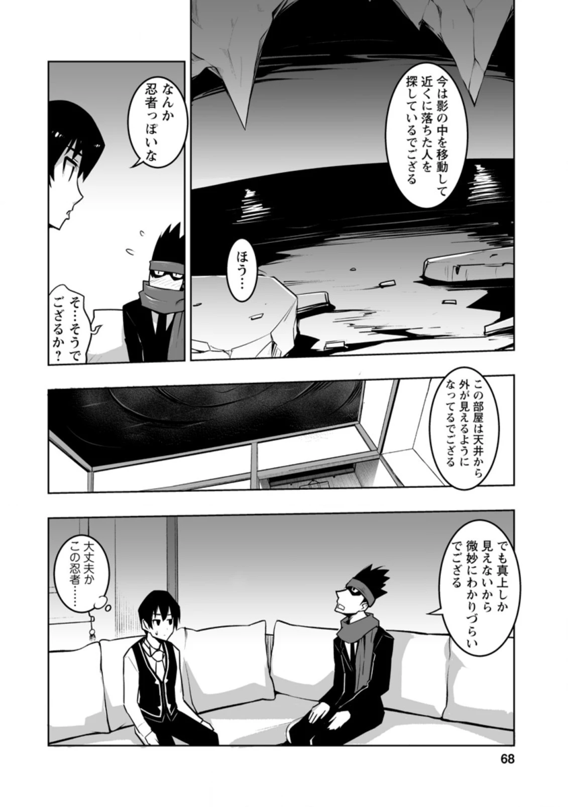 クラス転移で俺だけハブられたので、同級生ハーレム作ることにした 第28.1話 - 10