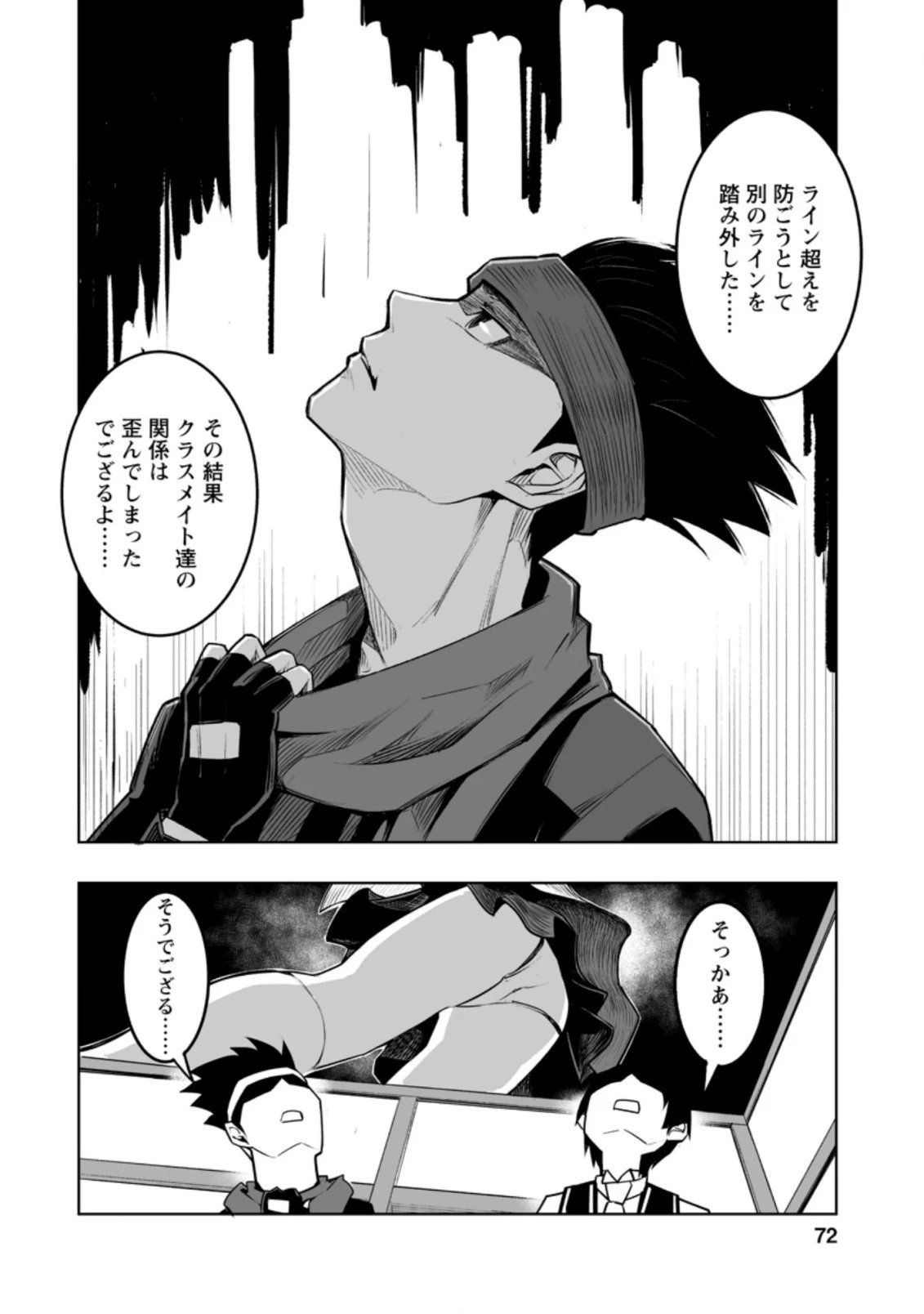 クラス転移で俺だけハブられたので、同級生ハーレム作ることにした 第28.2話 - 4
